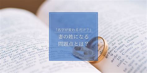 婿入り デメリット|「長男が婿入りはおかしい？デメリットは？親の反対。